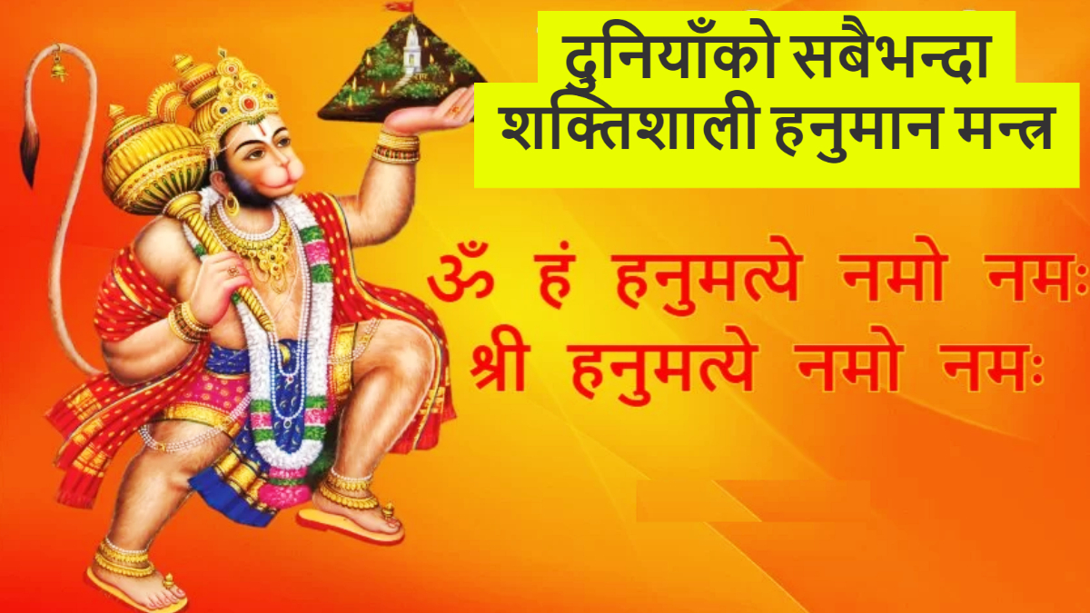 Hanuman Mantra