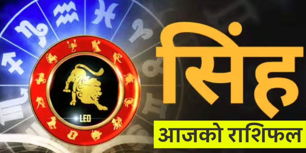 read Leo horoscope for Saturday Asar 16 2080 Aajako Rashifal