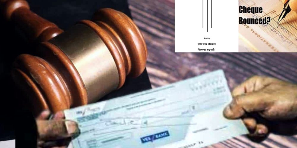 cheque bounce law in nepal