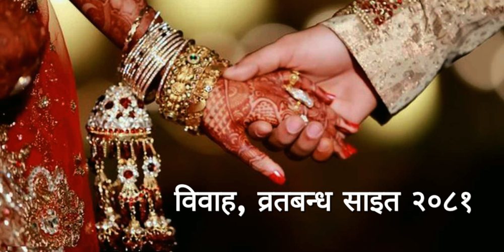 Marriage, Bratbandh Sait 2081