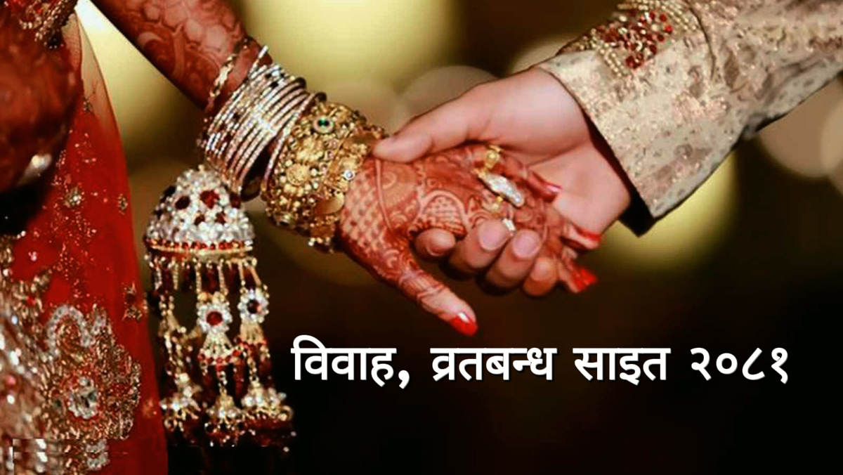 Marriage, Bratbandh Sait 2081