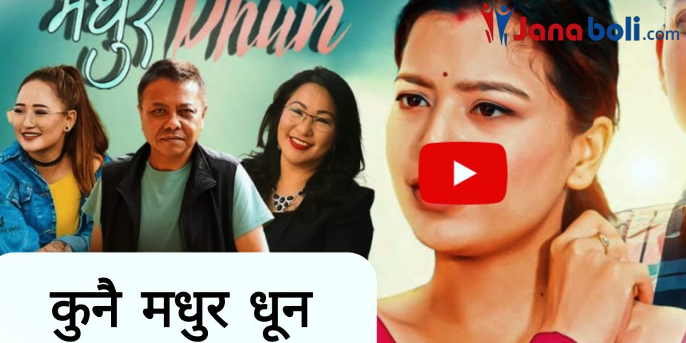 KUNAI MADHUR DHUN" BY DEEPA RAI PUN