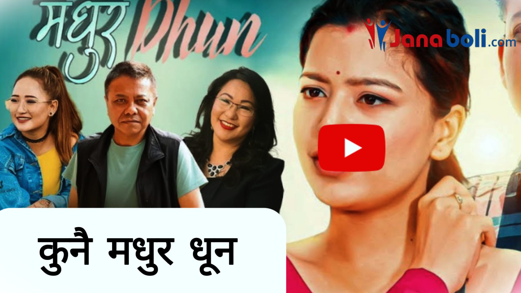 KUNAI MADHUR DHUN" BY DEEPA RAI PUN