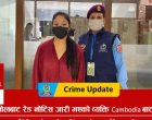 Binu Shakya, who escaped after defrauding 5 crores, was arrested in Cambodia